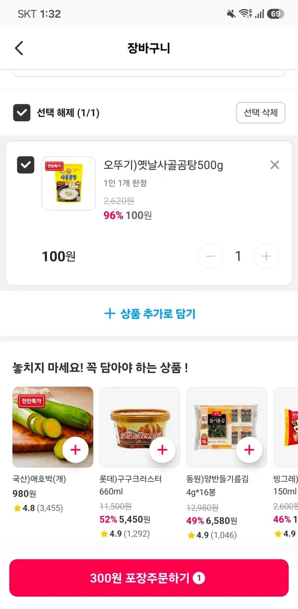 요기요 gs더프레시 사골곰탕500g 400원