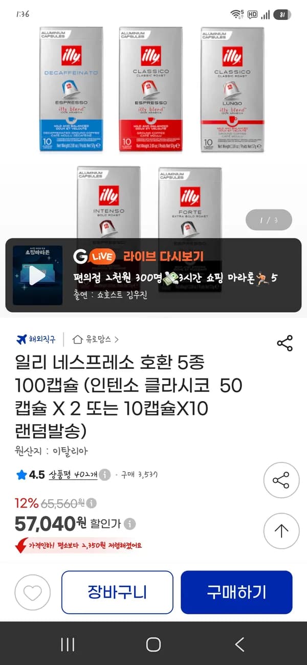 일리 네스프레소 호환 100캡슐 57,040원