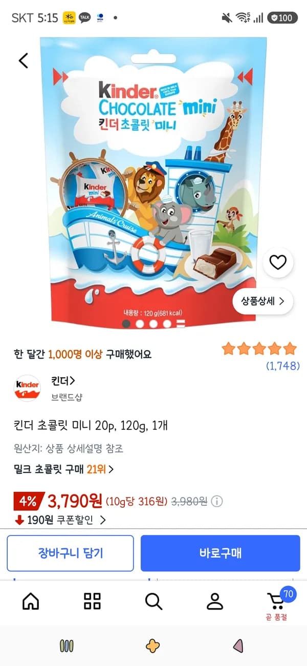 킨더 초콜릿 미니 20p 120g