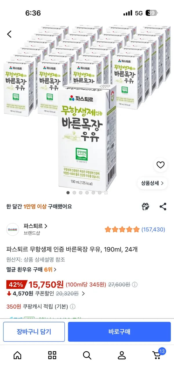 파스퇴르 무항생제 인증 바른목장 우유 190ml 24개 15,750원