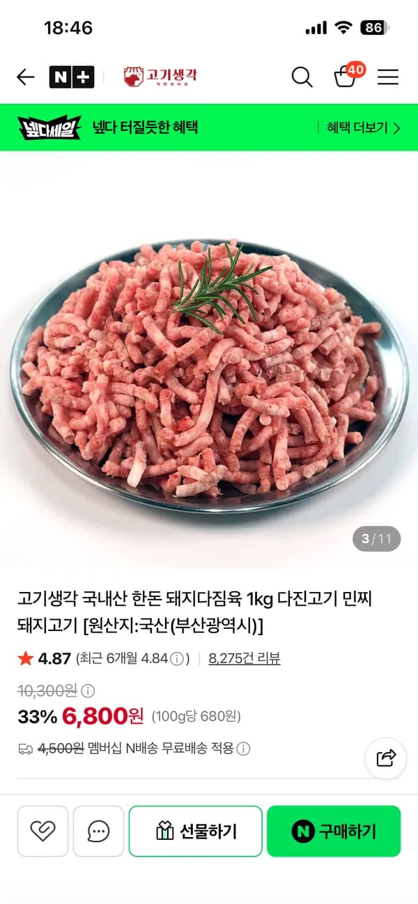 고기생각 국내산 한돈 다짐육 1kg 6800원