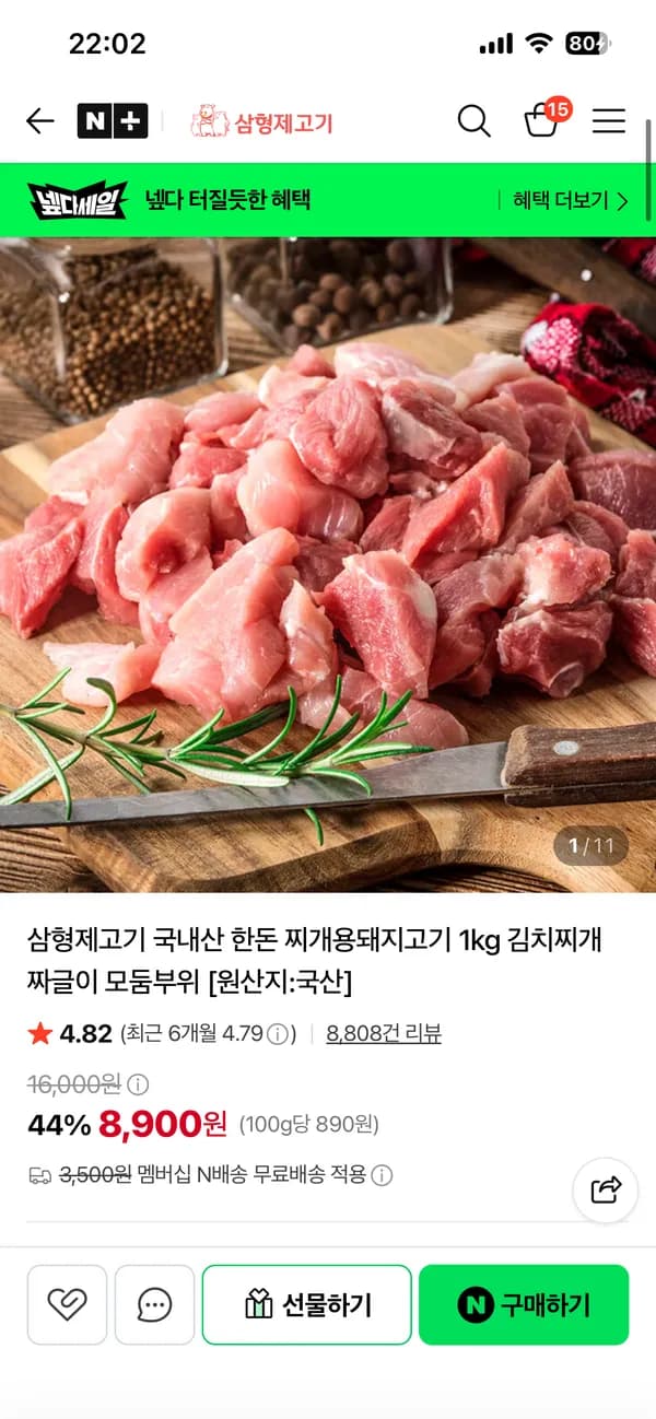 삼형제고기 국내산 한돈 찌개용 돼지고기 1kg 외 1종