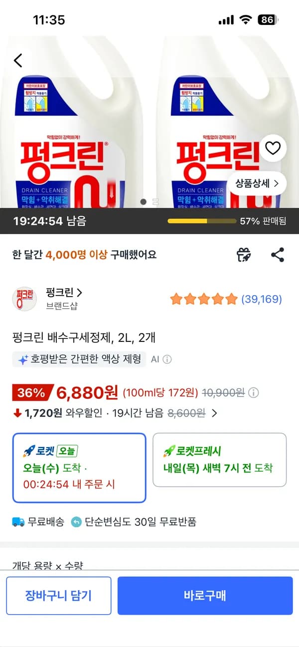 펑크린 배수구세정제 2L 2개 6,880원