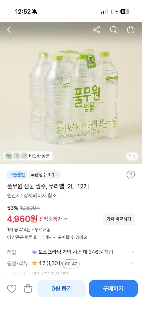 풀무원 생수 2L 12개 4,960원