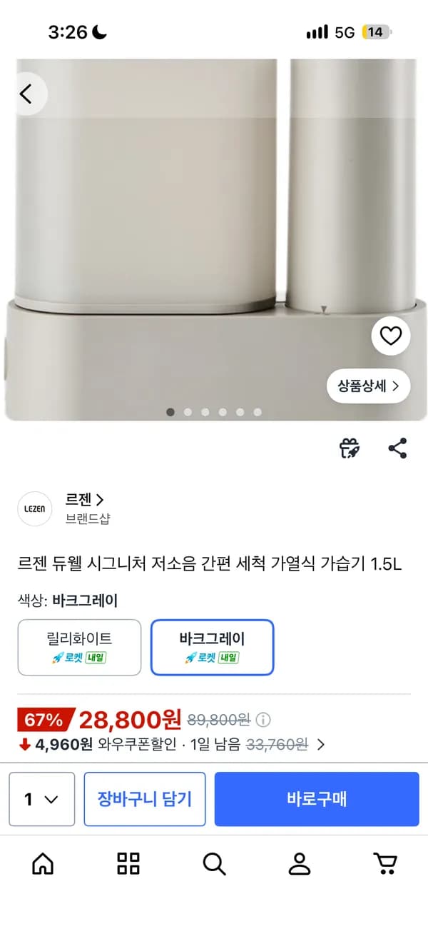 르젠 듀웰 시그니처 저소음 간편 세척 가열식 가습기 1.5L 28800원