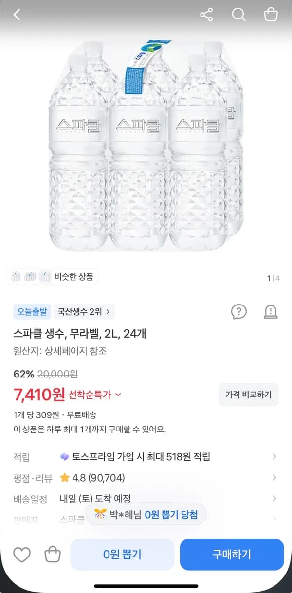 스파클 생수 무라벨 2L 24개 7,410원