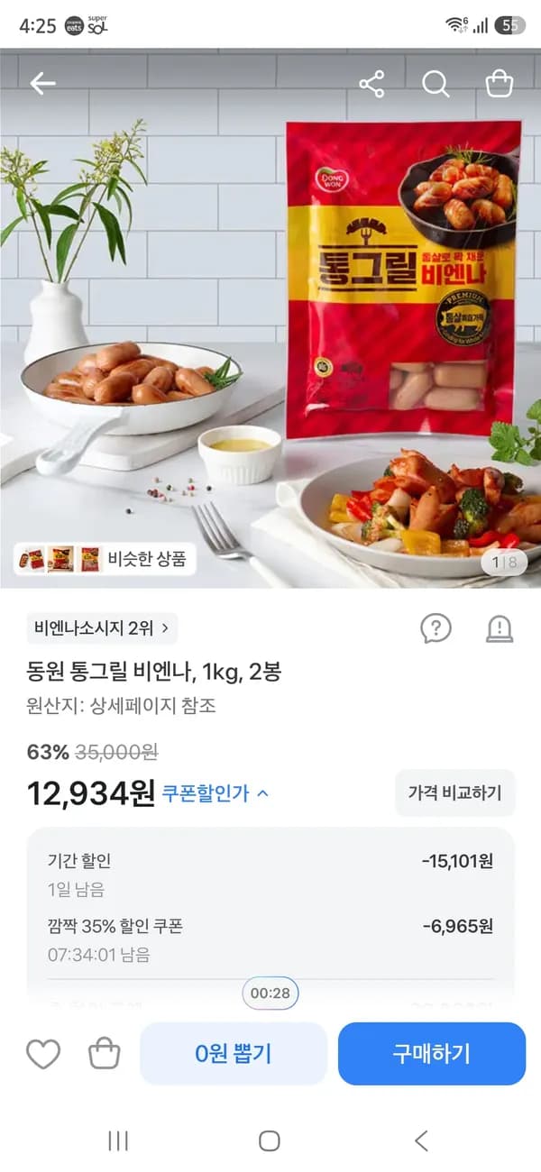 동원 통그릴 비엔나 1kg 2개 12,934원