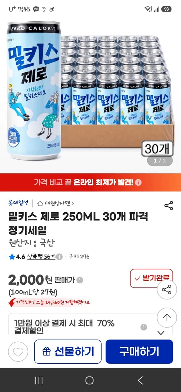 밀키스 제로 250ml 30캔 2,000원