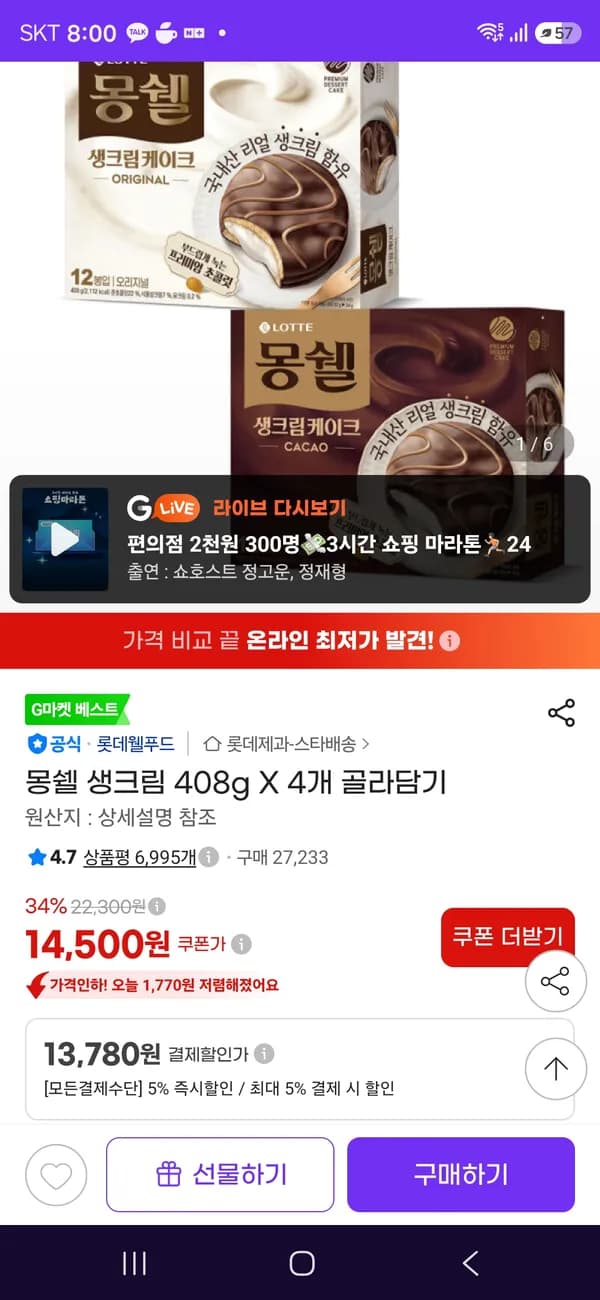 몽쉘 생크림 408g x 4개 골라담기 13,780원
