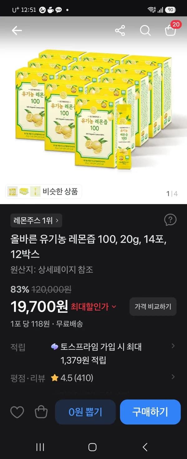 올바른 유기농 레몬즙100 14포×12박스 19,700원