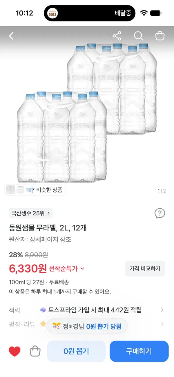 무라벨 2리터 동원샘물 12개 6,330원