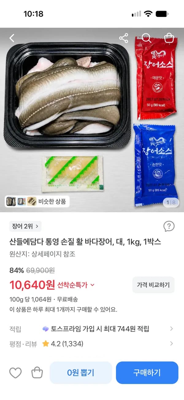통영 손질 바다장어 1kg 소스포함