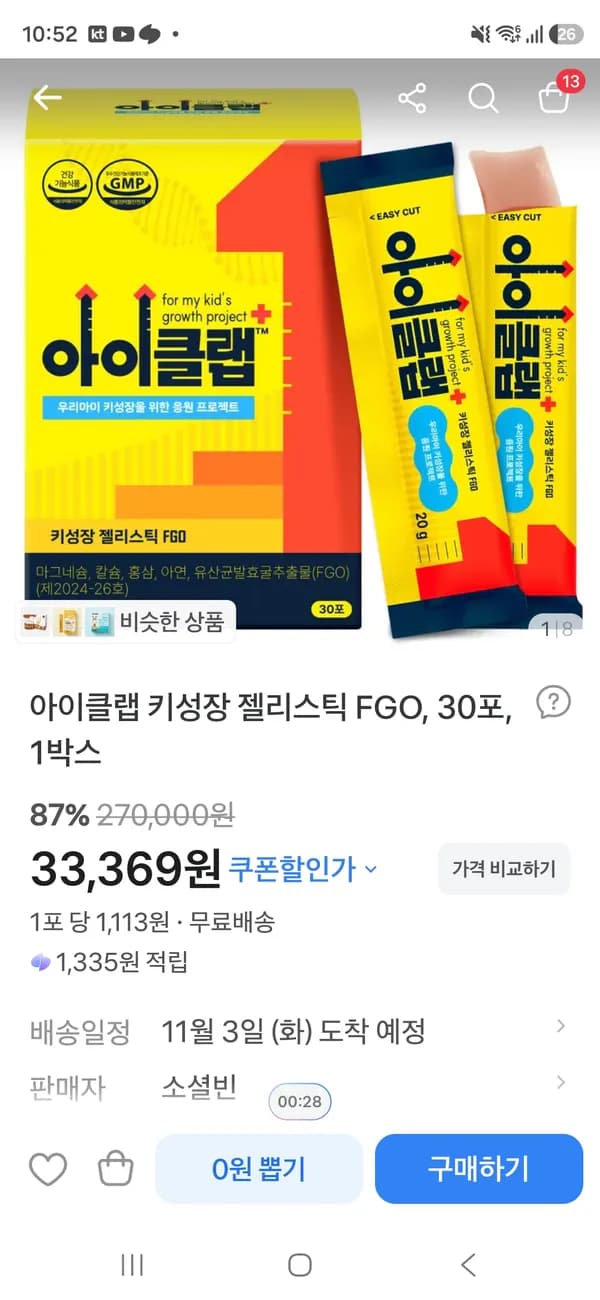 아이클랩 fgo 스틱