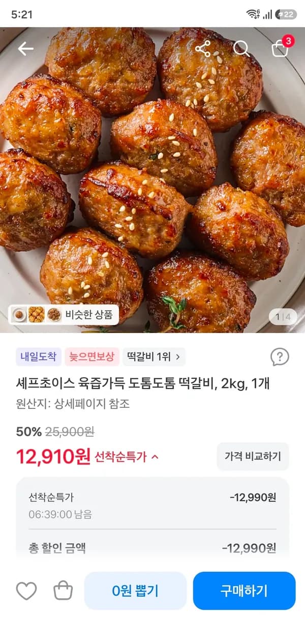 셰프초이스 육즙가득 도톰도톰 떡갈비 2kg