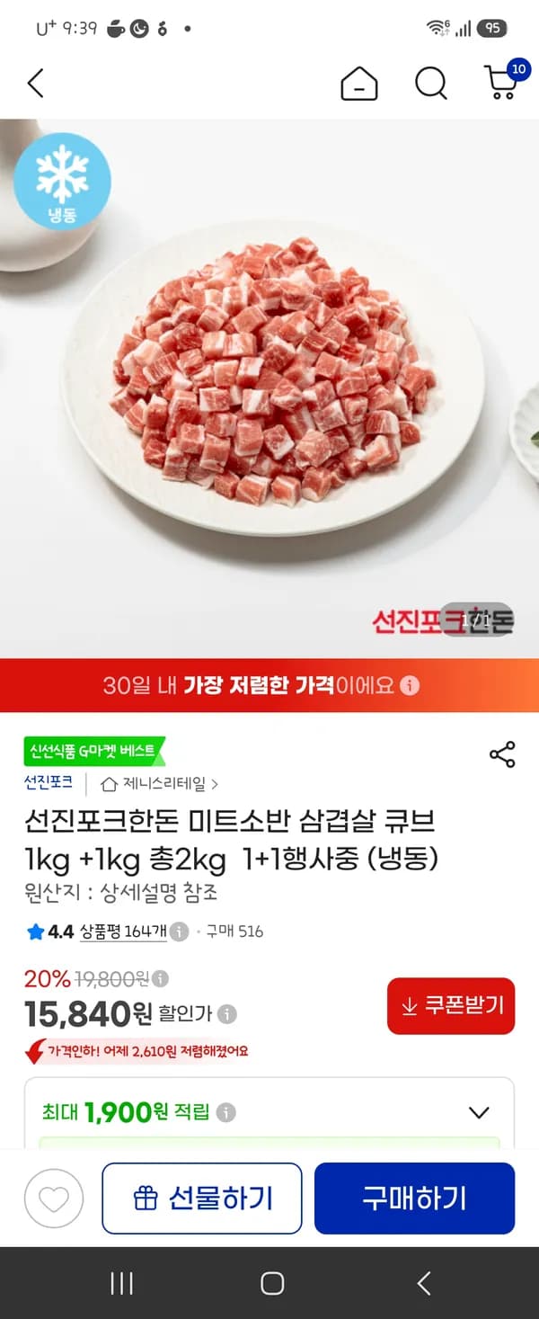 선진포크 한돈 미트소반 삼겹살 큐브 1kg 1+1 총2kg (냉동) 15,840원