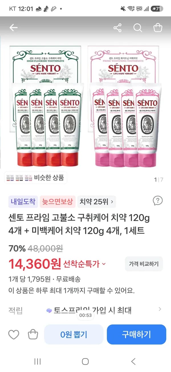 센토 치약 8개 14,360원