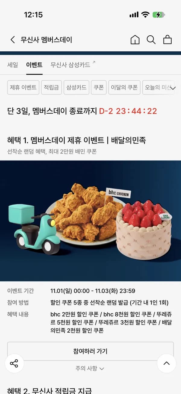 배달의민족 선착순 랜덤쿠폰 뽑으세요