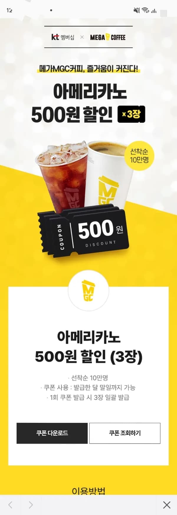 메가 500원 할인쿠폰 3장(10만 선착순)