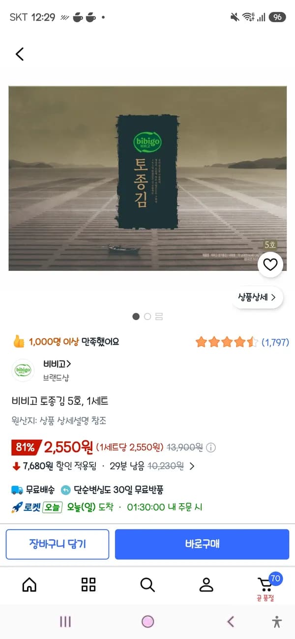 비비고 토종김 5호 1세트