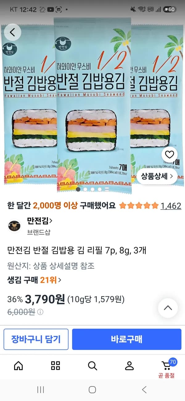 반절 김밥용 김 리필 7p 8g 3개 3,790원