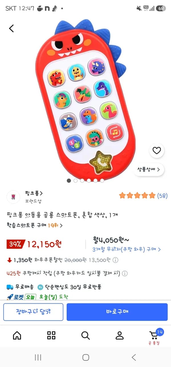 핑크퐁 아동용 공룡 스마트폰 혼합 색상 12,150원