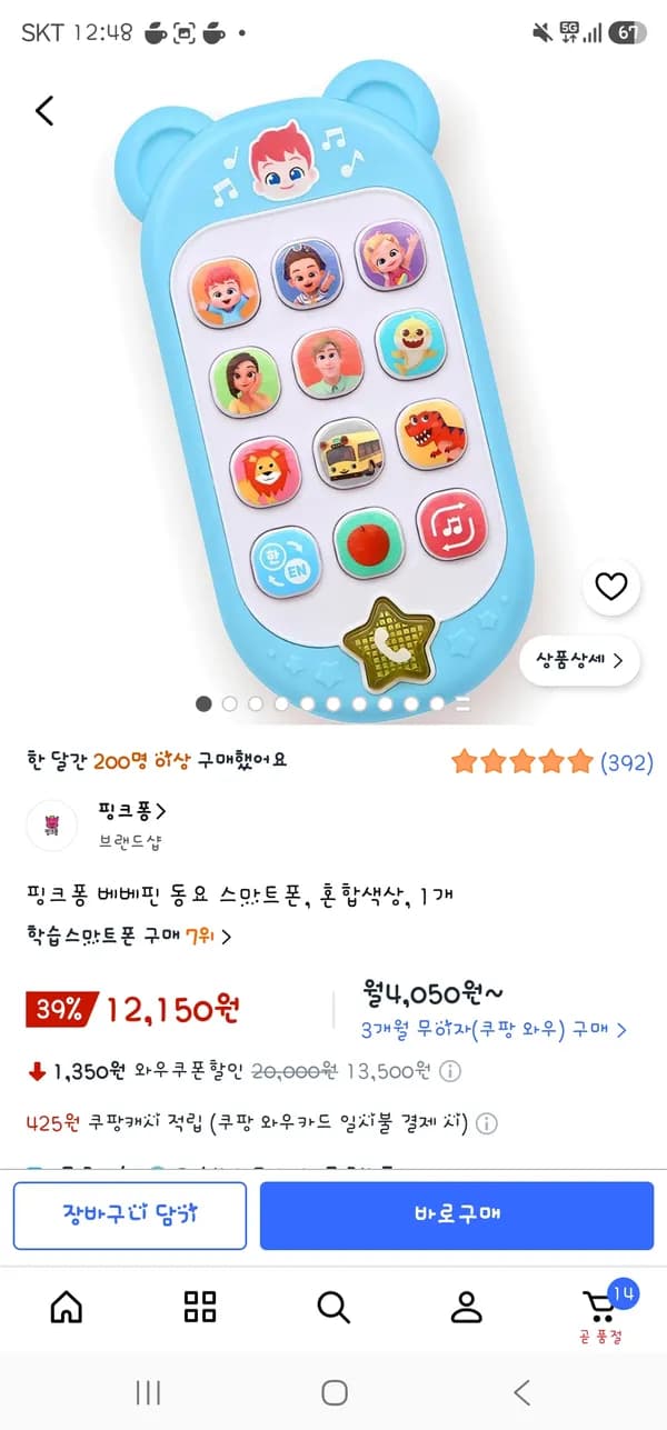 핑크퐁 베베핀 동요 스마트폰 혼합색상 1개 12,150원