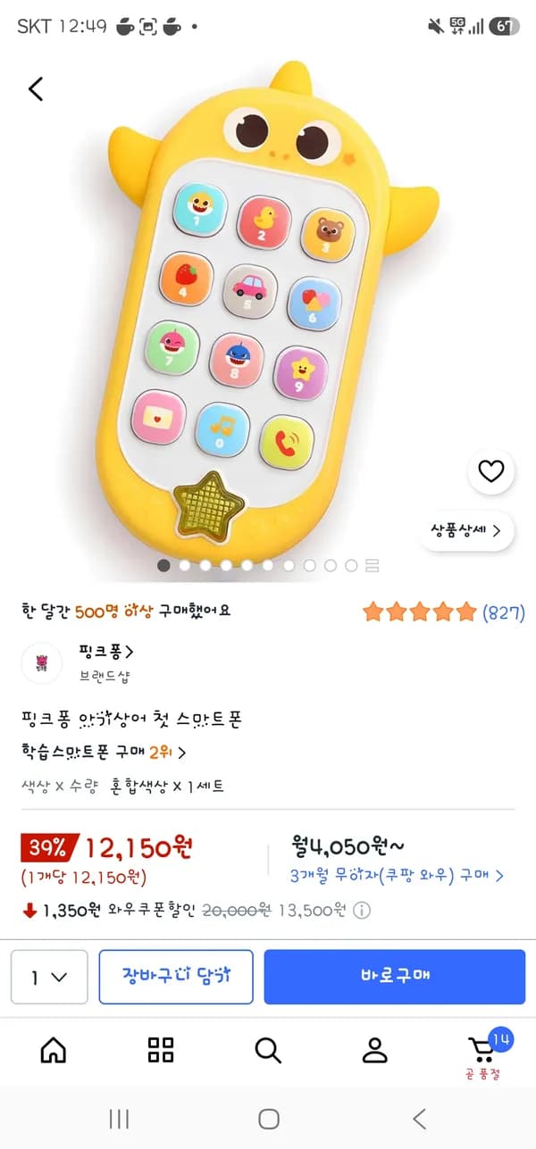 핑크퐁 아기상어 첫 스마트폰 12,150원