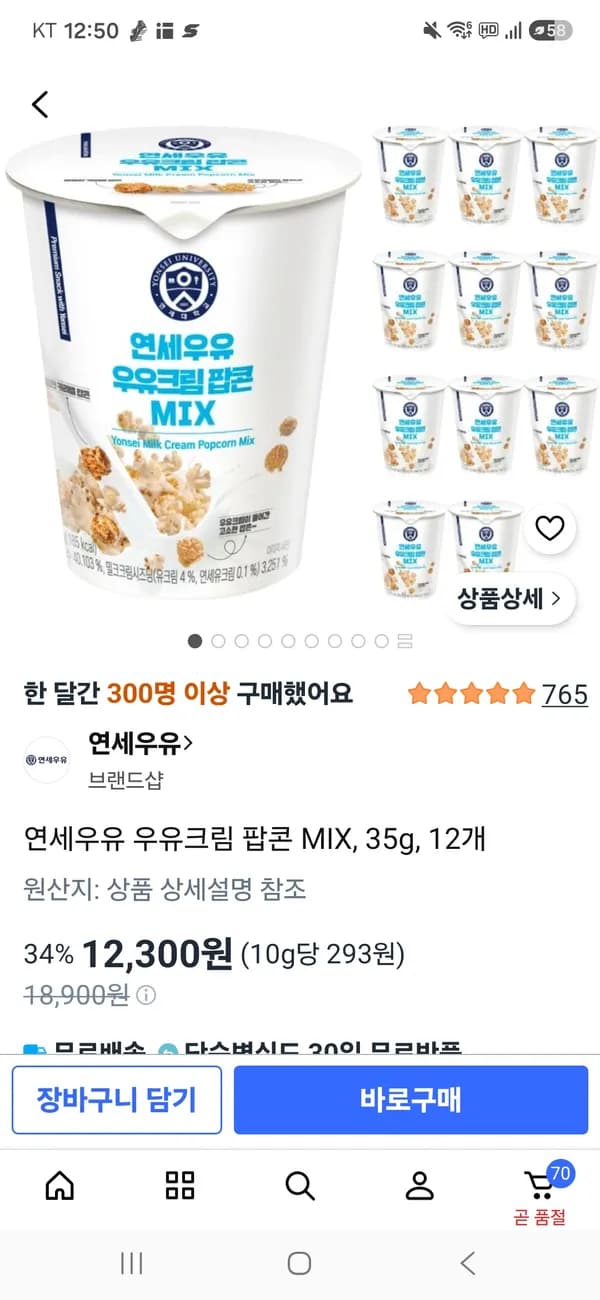 우유크림 팝콘 MIX 35g 12개
