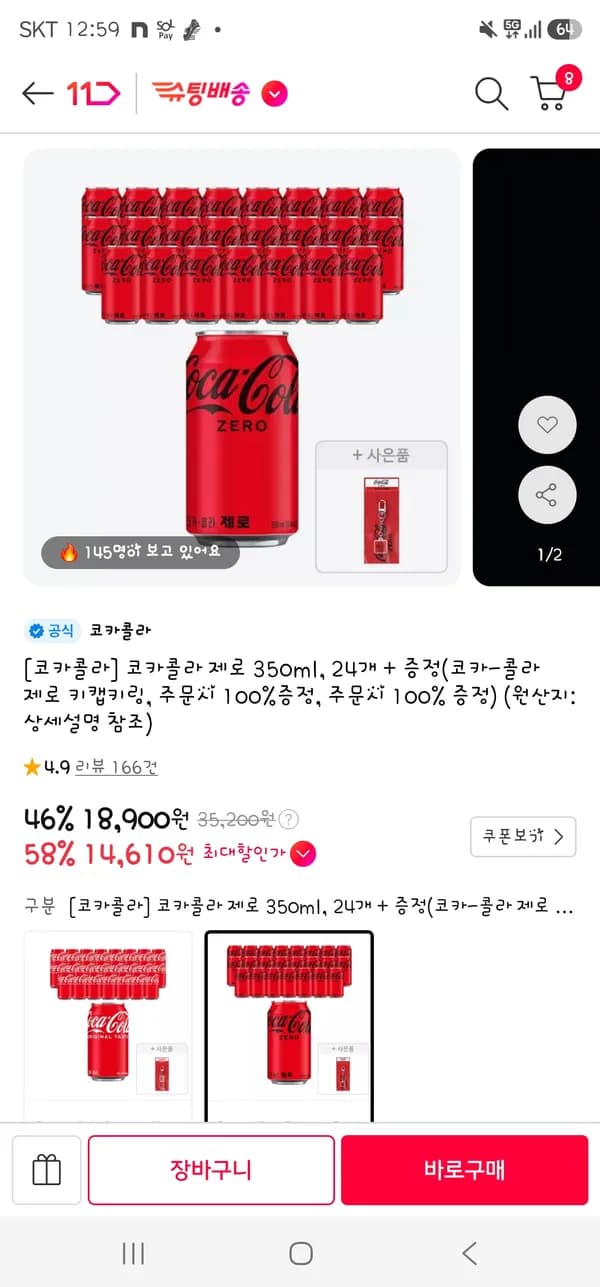 코카콜라 제로 350ml 24개