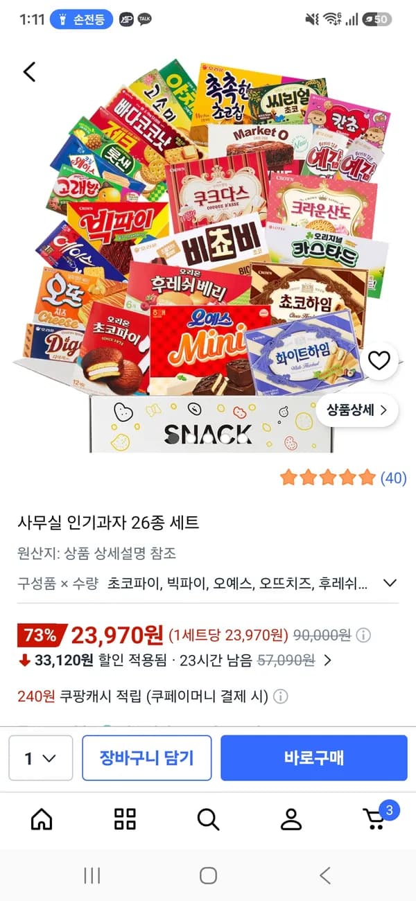사무실 인기과자 26종 세트