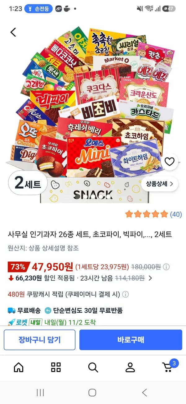 사무실 인기과자 26종 세트 2세트