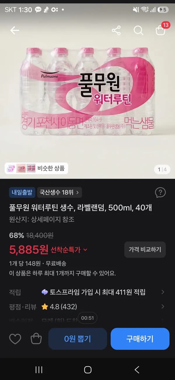 풀무원 워터루틴 생수 500ml×40개 5,885원