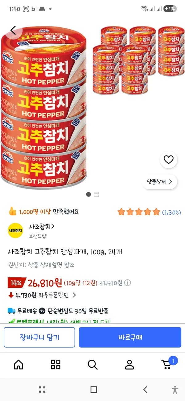 사조참치 고추참치 안심따개 100g 24개 26,810원