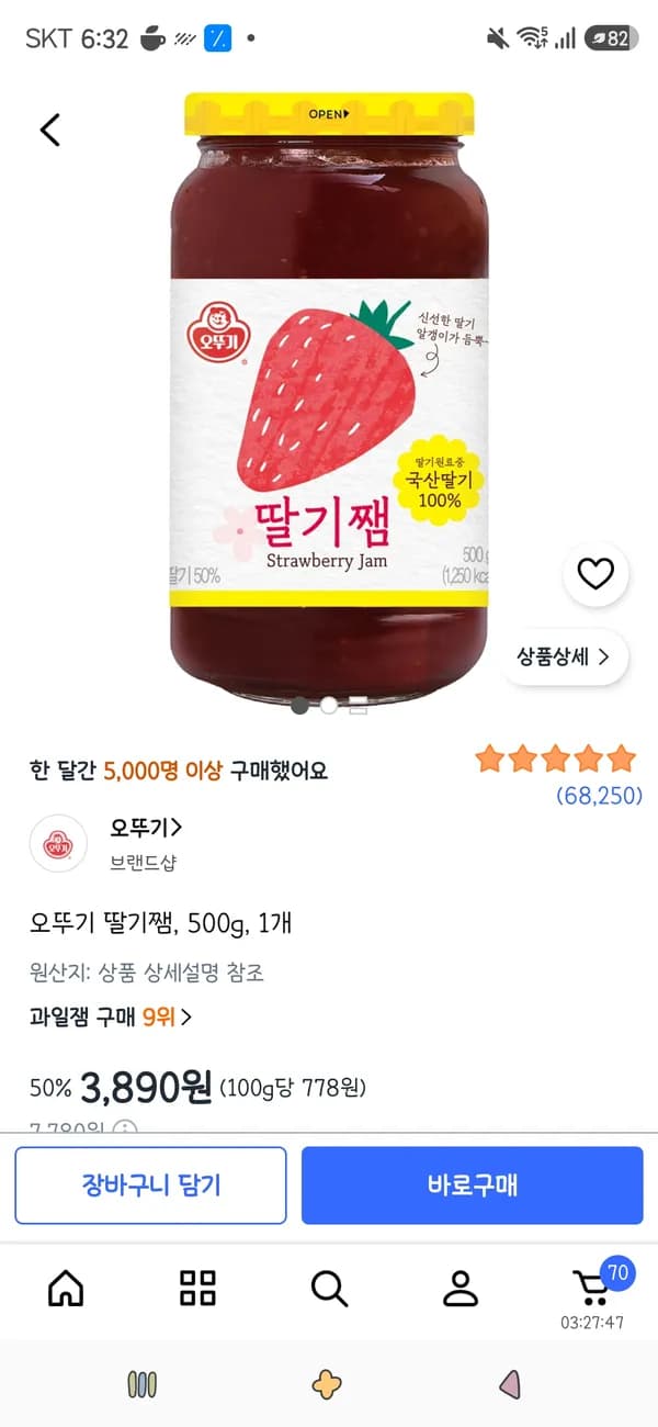 오뚜기 딸기쨈 500g 3,890원