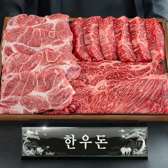 한우돈 실속 선물세트 800g 투뿔 한우 등심 업진 삼겹 목살