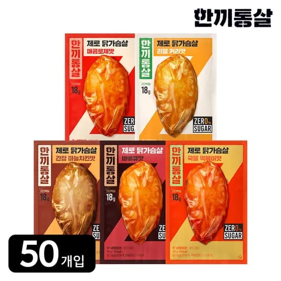 한끼통살 제로슈가 닭가슴살 100g 4종 (50개입)