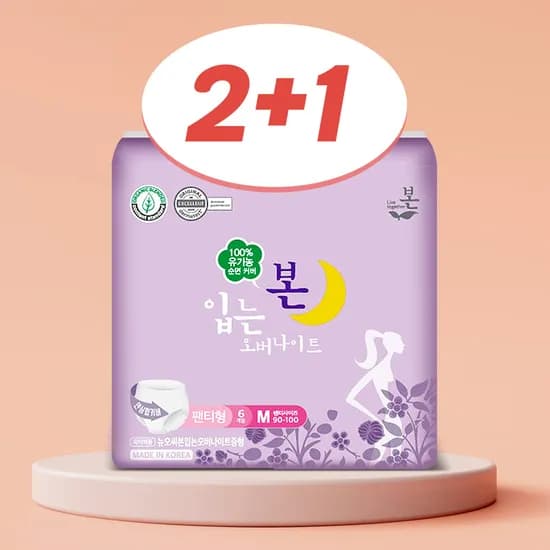 유기농본 유기농 순면 팬티형 생리대 입는 오버나이트