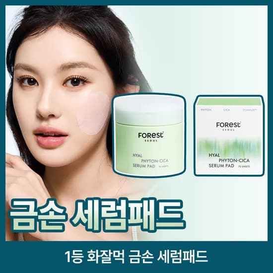 포레스트 서울 히알 피톤시카 세럼패드 70매