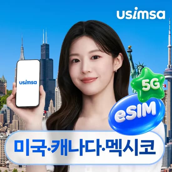미국 캐나다 멕시코 이심 eSIM 뉴욕 티모바일 매일 500MB 무제한 1일