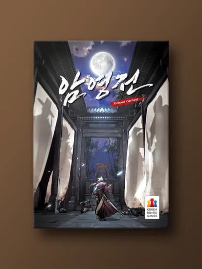 암영전 보드게임