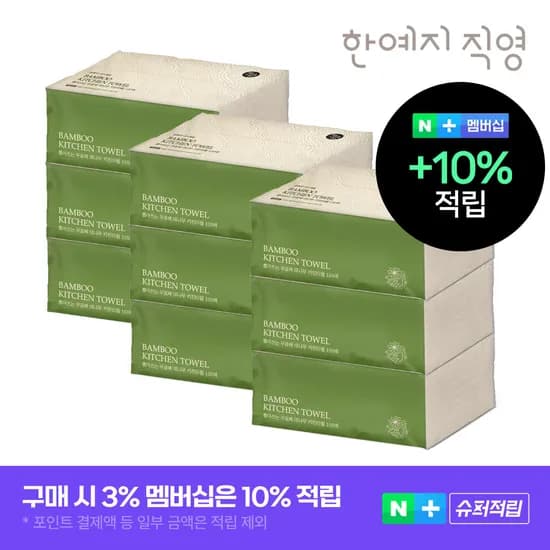 한예지 키스해링 무표백 대나무 뽑아쓰는 키친타올 100매 9팩
