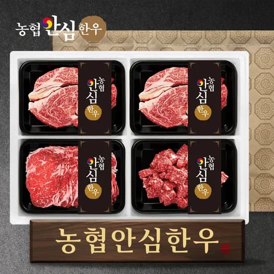 농협 안심 한우 선물세트 1등급 소고기 등심 안심 불고기 국거리 명절 설 추석