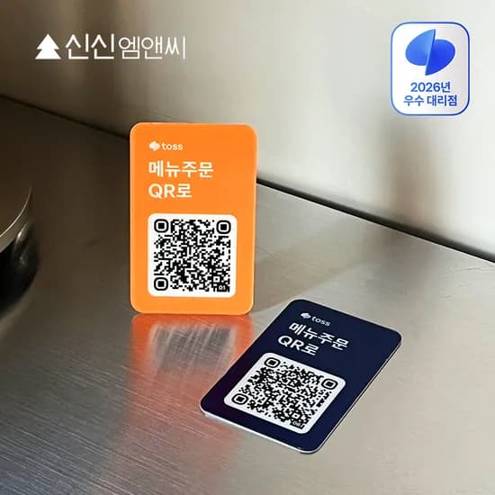 TOSS 큐알오더 테이블 주문 POS 카드 단말기 QR패키지 포스 프로그램 토스 프론트
