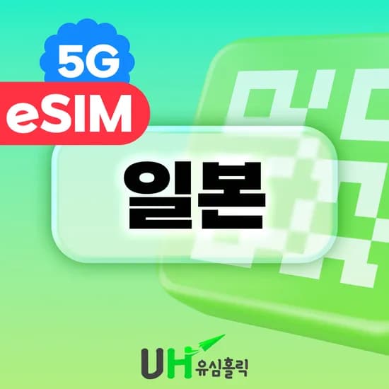 일본 eSIM 5G 로컬 이심 소프트뱅크 KDDI 도코모 데이터무제한 e심 1일 1GB