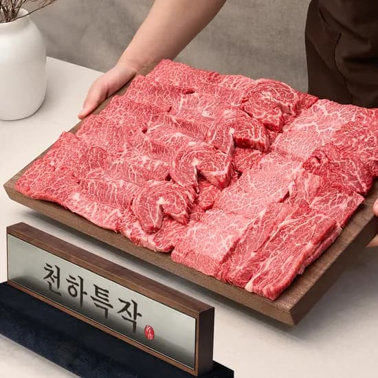 ++1 등급 투뿔 한우 설날 선물 세트 [천하특작]
