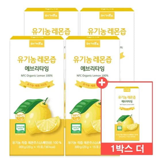머거요 유기농 레몬즙 100% NFC 착즙 레몬수 스틱 레몬주스 원액 대용량 15포 5박스