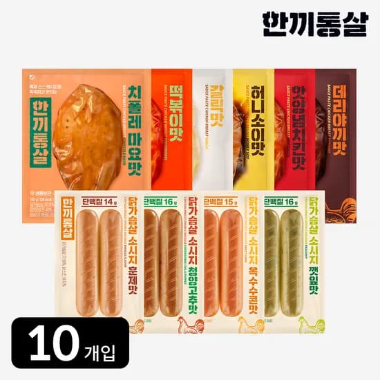 한끼통살 소소 10팩세트 (통살6 + 소시지 더블형4)