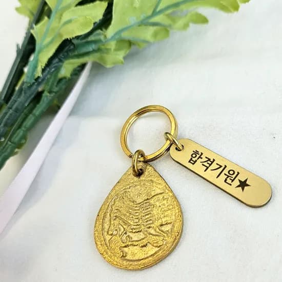 마패 각인 키링 열쇠고리