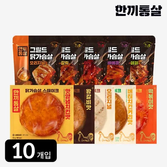 한끼통살 쏙쏙 10팩 세트 (그릴드5 + 스테이크5)