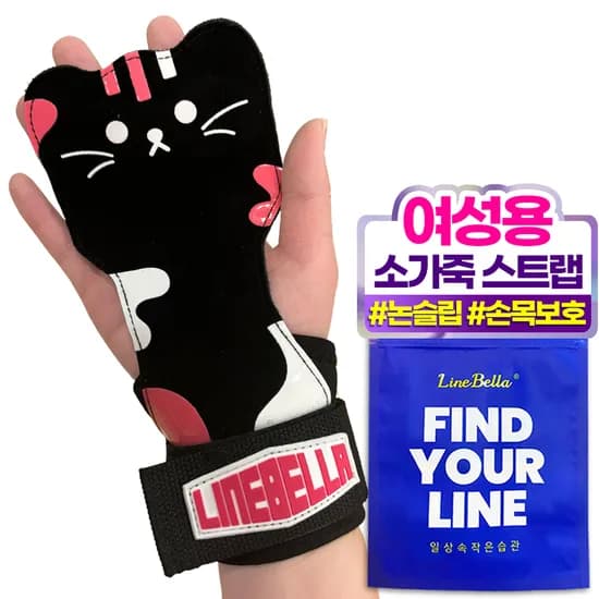 라인벨라 여성 키티 헬스스트랩 소가죽 퀵그립 손목보호대  손바닥보호